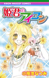 姫君のアイコン のサムネイル