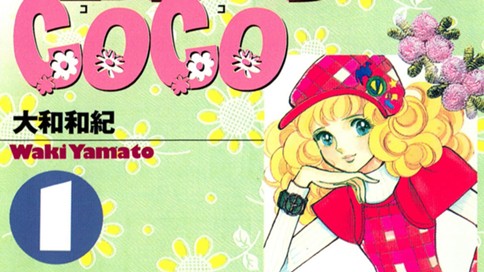 モンシェリＣｏＣｏ