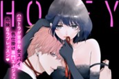 ハニトラ・メソッド 分冊版（１） のサムネイル