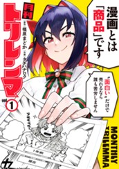 月刊トリレンマ 1 のサムネイル