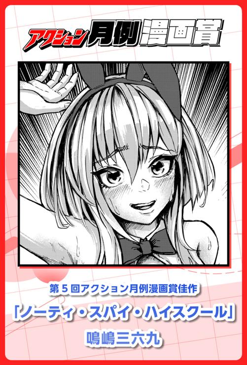 ノーティ・スパイ・ハイスクール