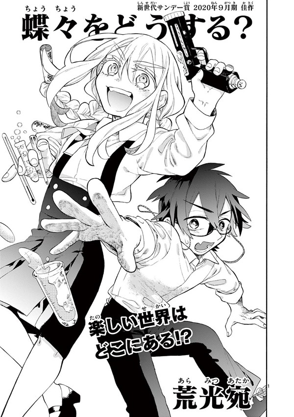 蝶々をどうする？