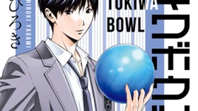 トキワボウルの女神さま