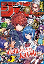 週刊少年ジャンプ 2024年48号 のサムネイル