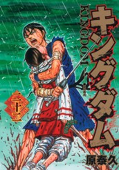 キングダム 22 のサムネイル