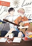 夜明けの声をきいてよ (gateauコミックス)