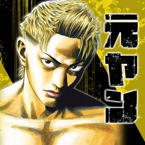 第78話 元ヤン 山本隆一郎 少年ジャンプ