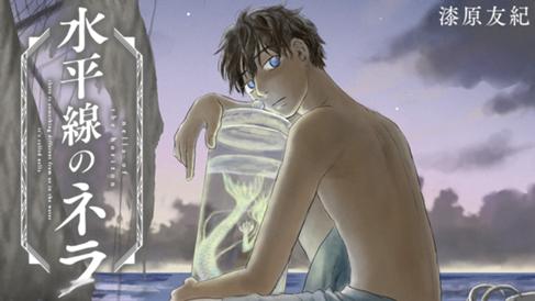 水平線のネラ