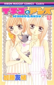 イチゴとアンズ 1 のサムネイル