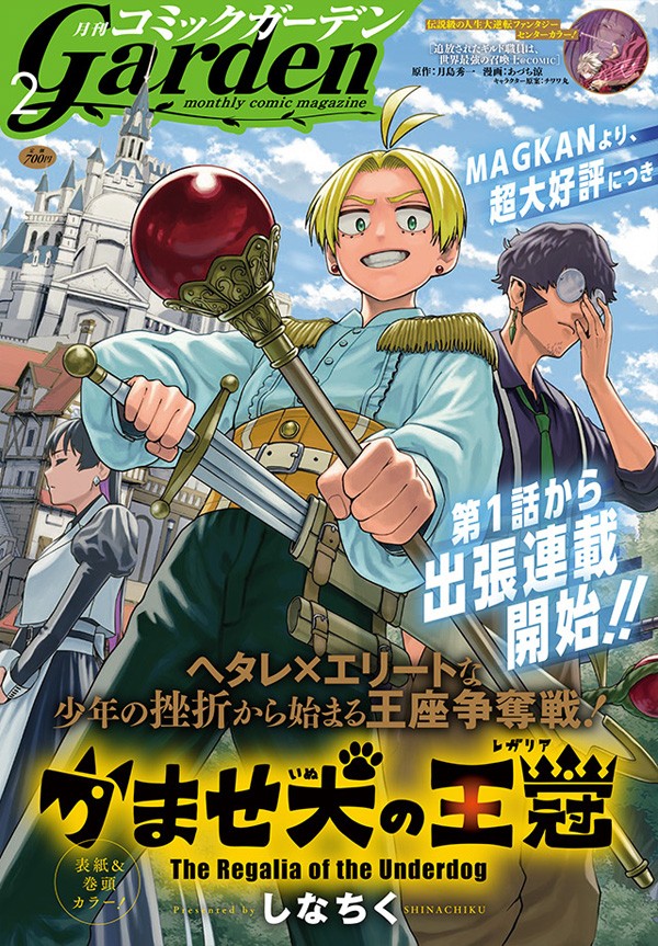 月刊コミックガーデン 2026年2月号