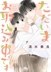 ただいまお取込み中です のサムネイル