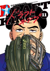 ドラフトキング 11 のサムネイル