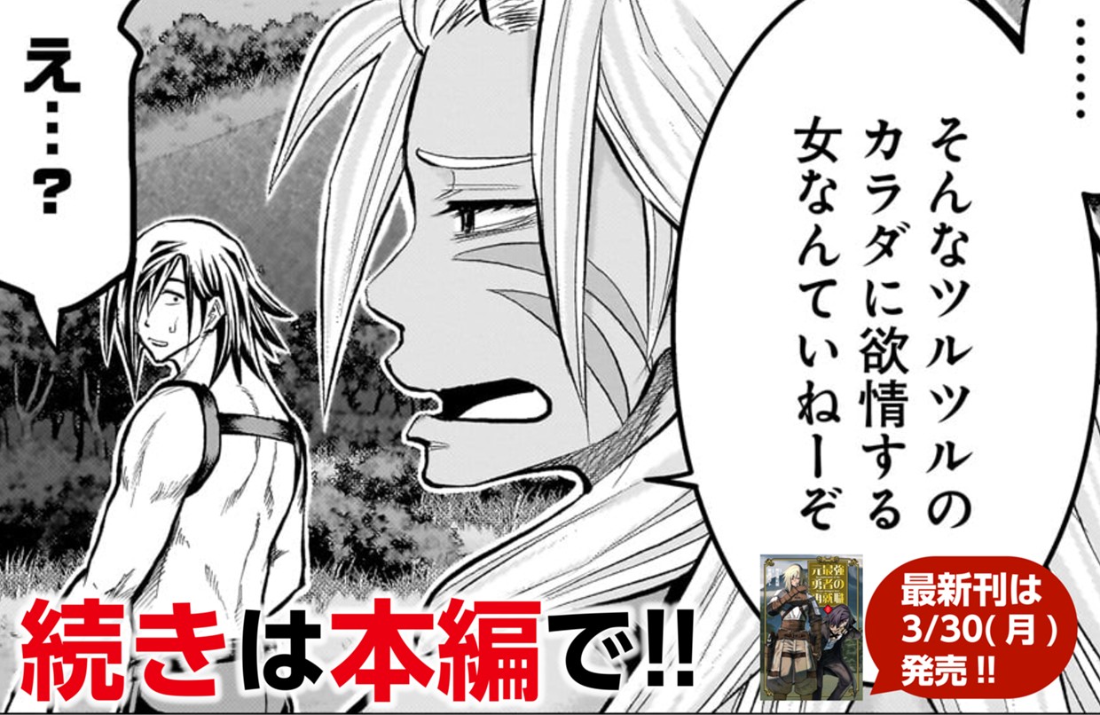 元最強勇者の再就職