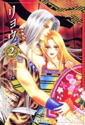 リョウ 2 のサムネイル