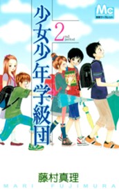 少女少年学級団 2 のサムネイル