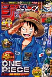 週刊少年ジャンプ 2021年33・34合併号 のサムネイル