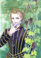 王妃マルゴ -La Reine Margot- 2 のサムネイル