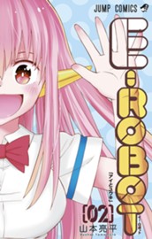 E-ROBOT 2 のサムネイル
