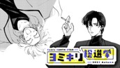 ユウレイの幽霊退治【　ネーム編　ヨミキリ総選挙2023秋　】 のサムネイル