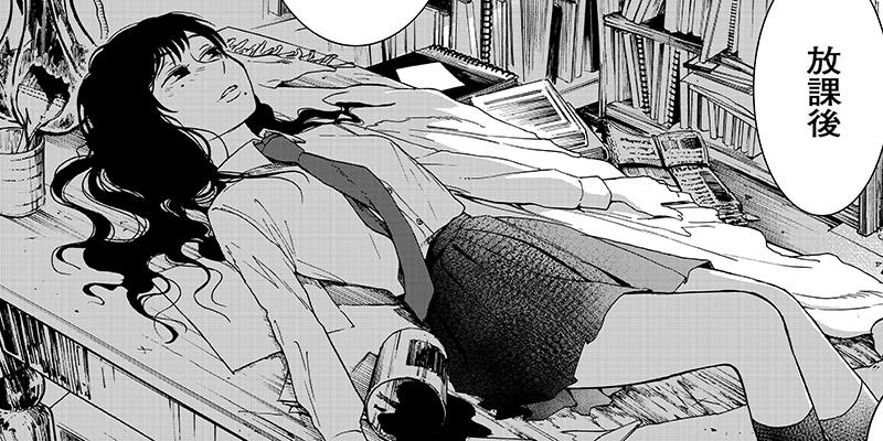 放課後のサロメ