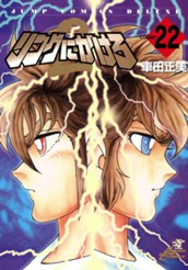 リングにかけろ2 22 のサムネイル