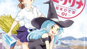 境界のミクリナ