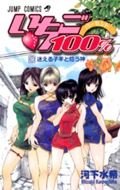 いちご100％ 9 のサムネイル