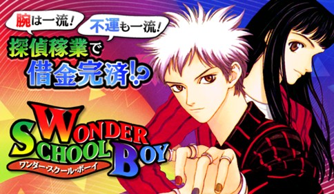 ＷＯＮＤＥＲ ＳＣＨＯＯＬ ＢＯＹ
