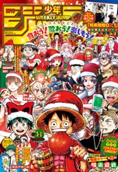 週刊少年ジャンプ 2022年3・4合併号 のサムネイル