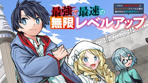 最強で最速の無限レベルアップ　～スキル【経験値１０００倍】と【レベルフリー】でレベル上限の枷が外れた俺は無双する～