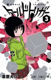 ワールドトリガー 3 のサムネイル