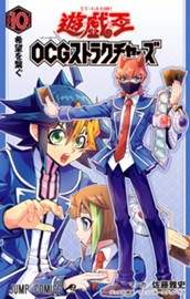 遊☆戯☆王OCG ストラクチャーズ 10 のサムネイル