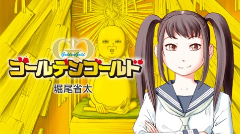 ゴールデンゴールド 堀尾省太 ｇｏｌｄｅｎ ００１ モーニング ツー