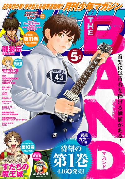 月刊少年マガジン