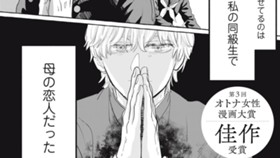 母の恋人