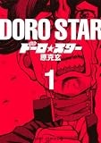 ドーロ☆スター 1 (ジャンプコミックス)