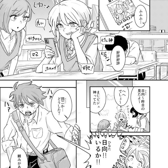 僕の可愛いをわからせたい