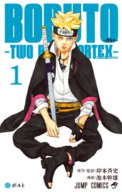BORUTO-ボルト-　-TWO BLUE VORTEX- 1 のサムネイル