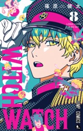 ウィッチウォッチ 8 のサムネイル