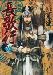 長歌行 2 のサムネイル