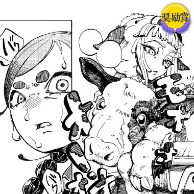 カウ is マイゴッド