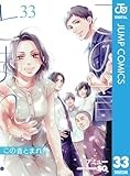 この音とまれ！ 33 (ジャンプコミックスDIGITAL)