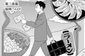 第3出張　福岡へGO！ のサムネイル