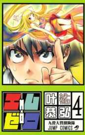 エム×ゼロ 4 のサムネイル