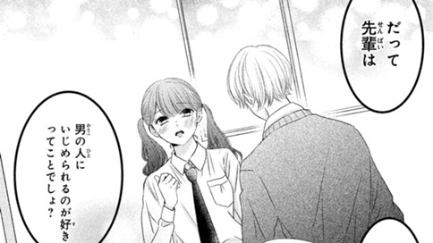 天使くんにいじめられたい！