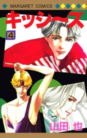 キッシ～ズ 4 のサムネイル