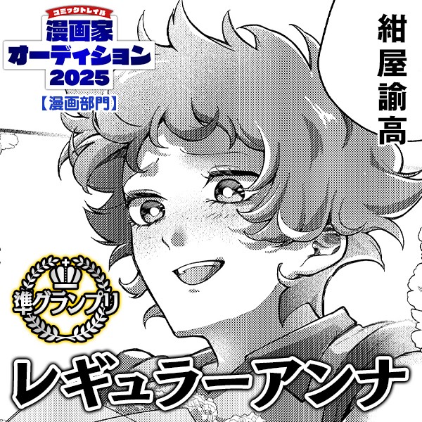 レギュラーアンナ｜紺屋諭高