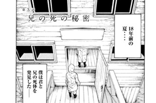 殺さざる者 生くべからず 中丸洋介 第１話 桜井天彦 コミックdays