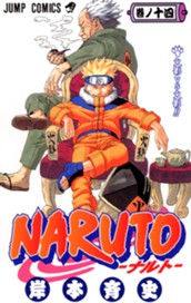 NARUTO―ナルト― モノクロ版 14 のサムネイル