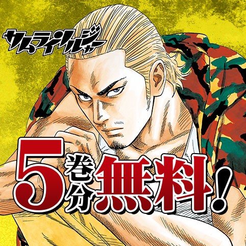 サムライソルジャー